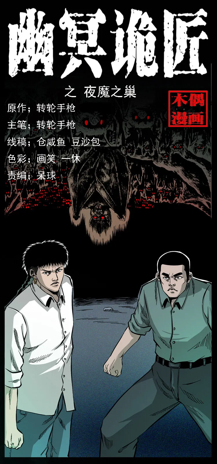 067 夜魔之巢 第1页