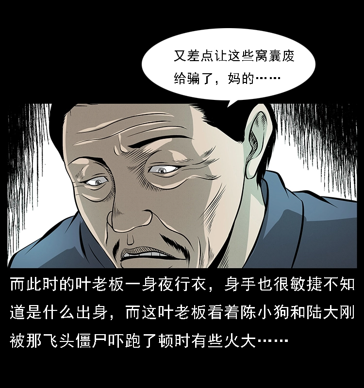 067 夜魔之巢 第3页