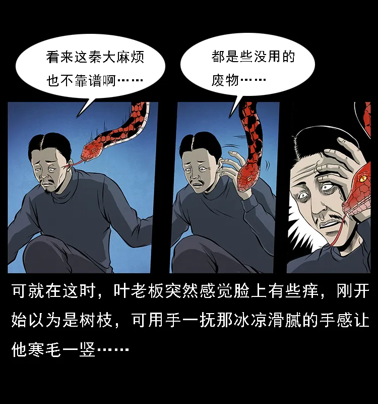 067 夜魔之巢 第4页