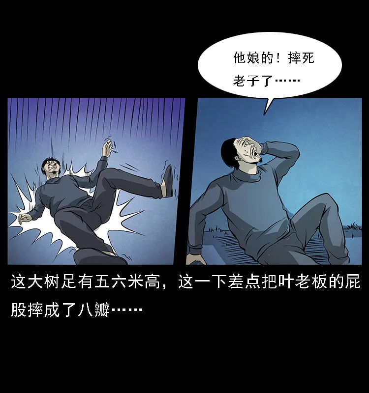 067 夜魔之巢 第7页