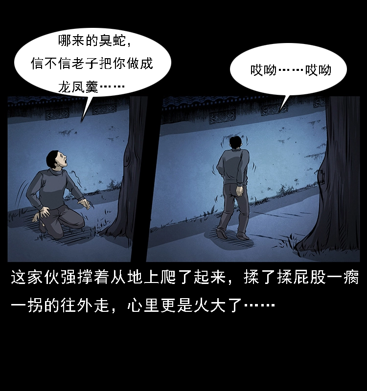 067 夜魔之巢 第8页