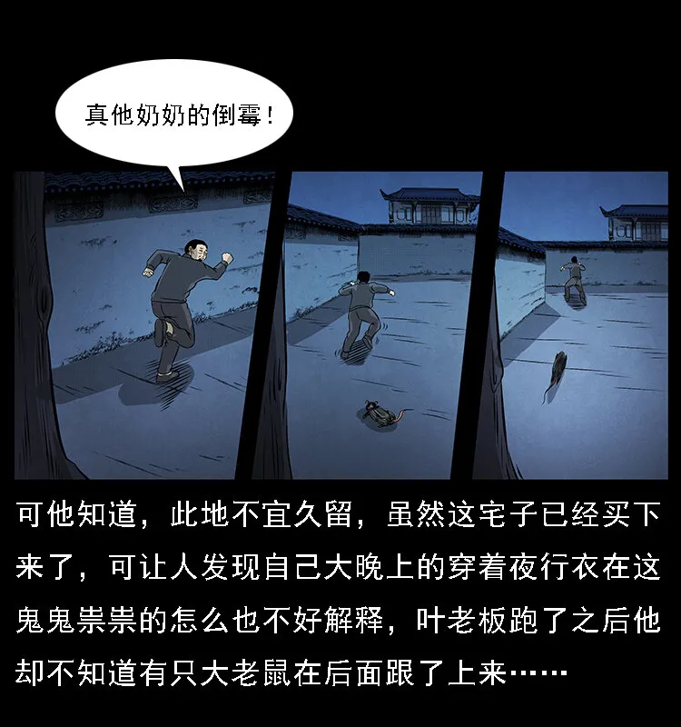 067 夜魔之巢 第9页
