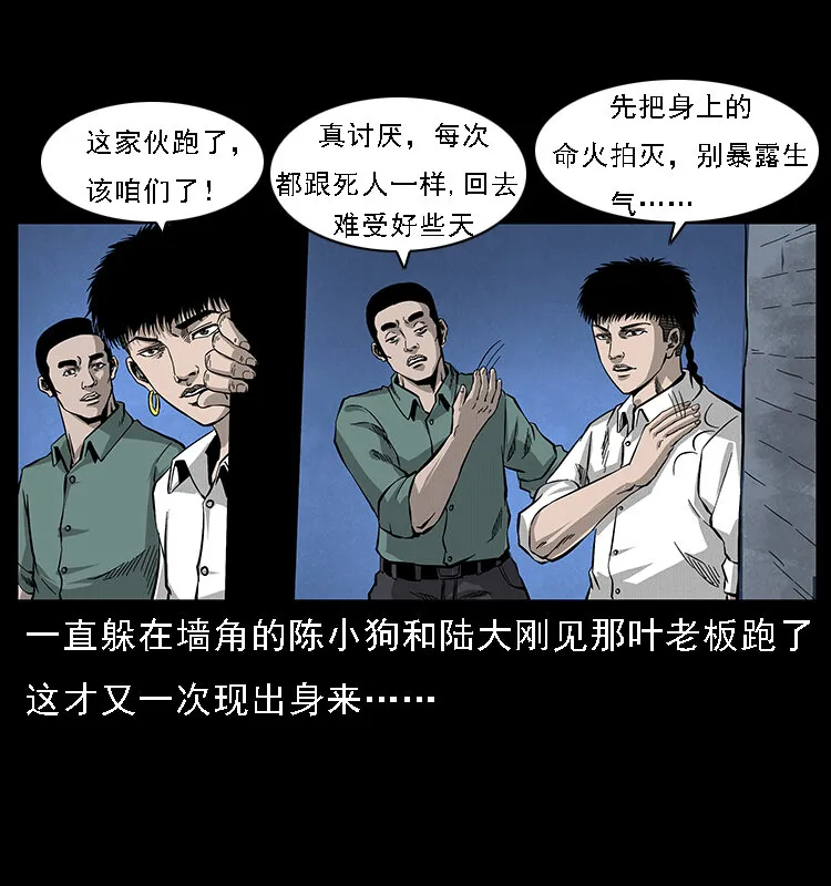 067 夜魔之巢 第10页