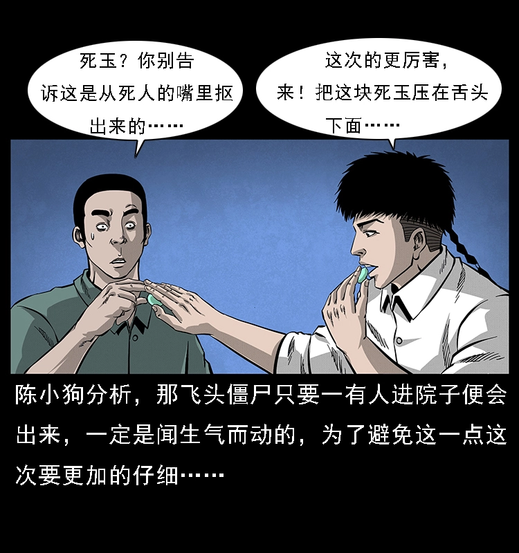 067 夜魔之巢 第11页