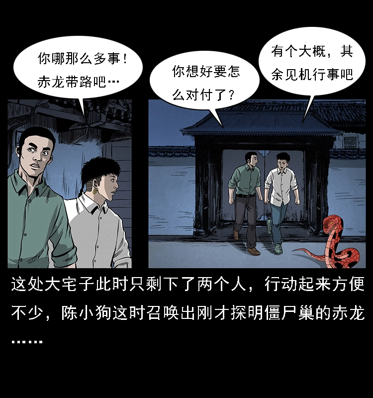 067 夜魔之巢 第12页