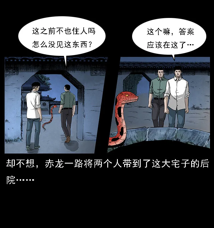 067 夜魔之巢 第13页