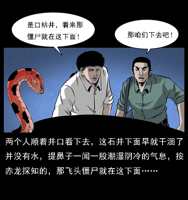067 夜魔之巢 第16页