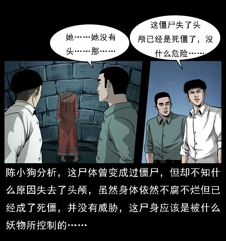 067 夜魔之巢 第21页