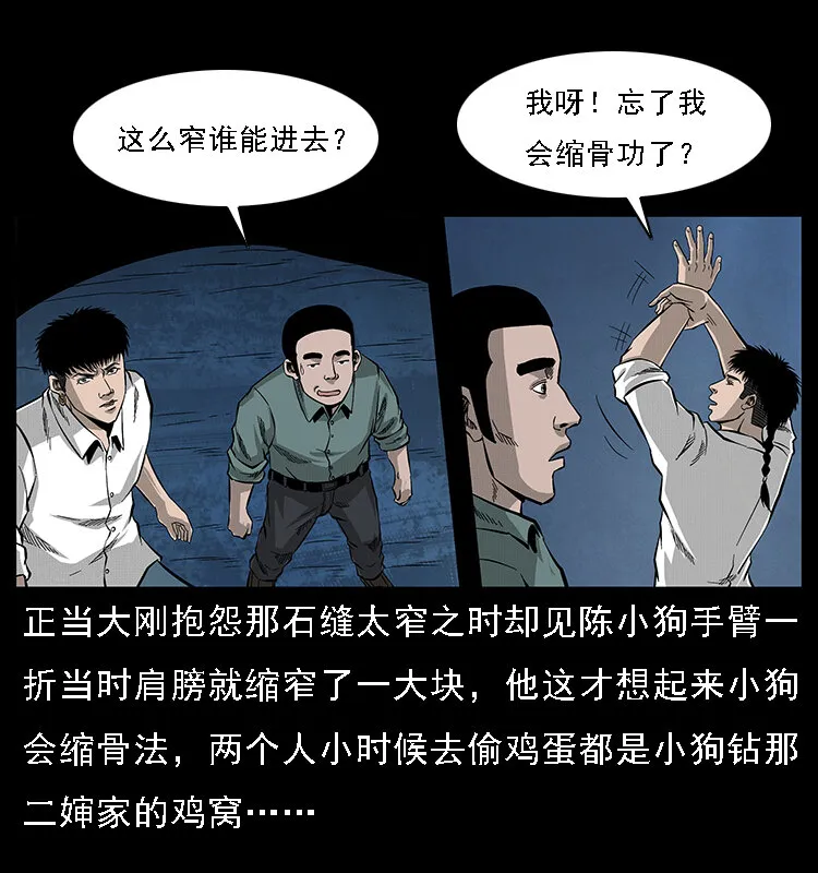 067 夜魔之巢 第25页