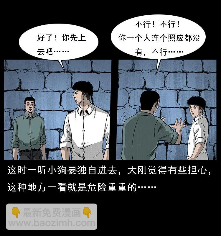 067 夜魔之巢 第26页