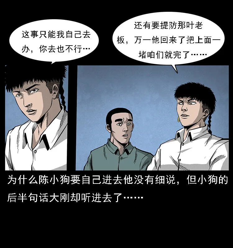 067 夜魔之巢 第27页
