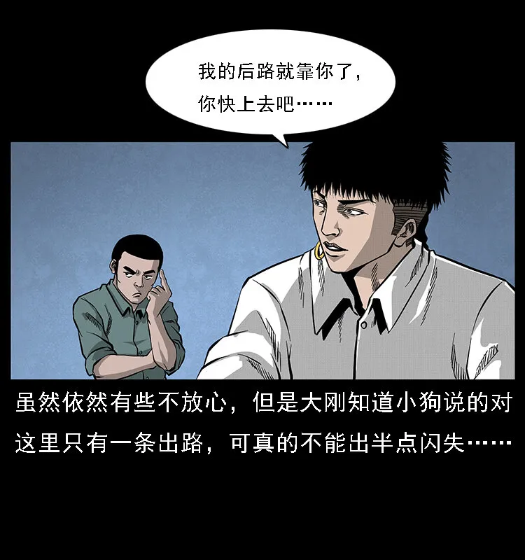 067 夜魔之巢 第28页