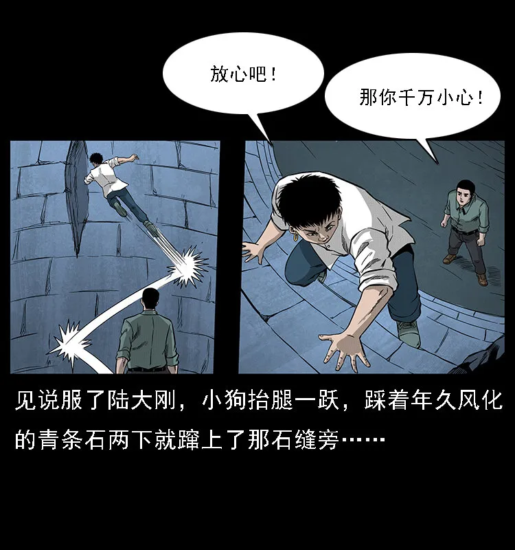 067 夜魔之巢 第29页