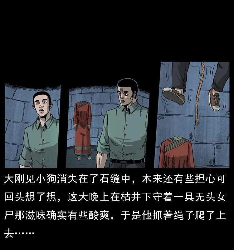067 夜魔之巢 第31页