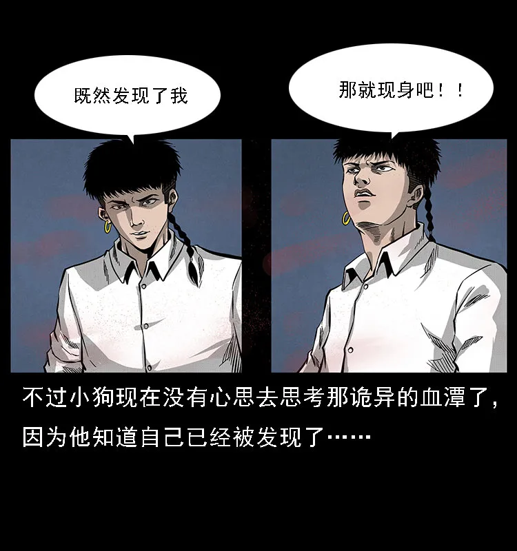 067 夜魔之巢 第40页