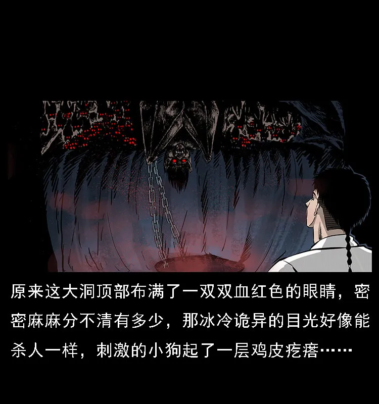 067 夜魔之巢 第41页