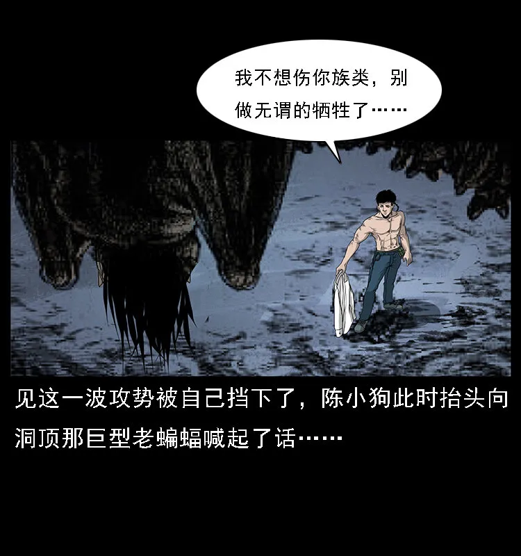 067 夜魔之巢 第50页