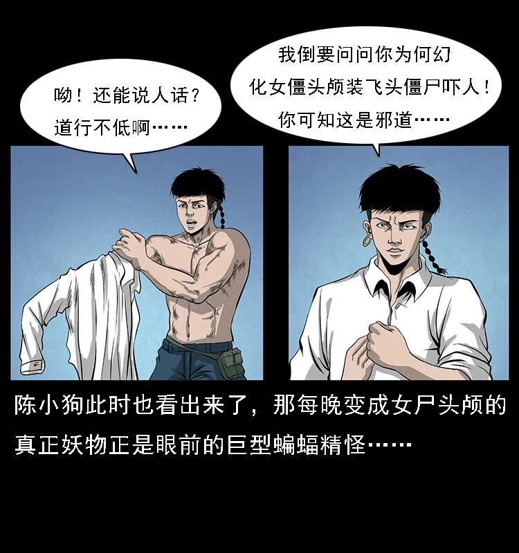 067 夜魔之巢 第52页