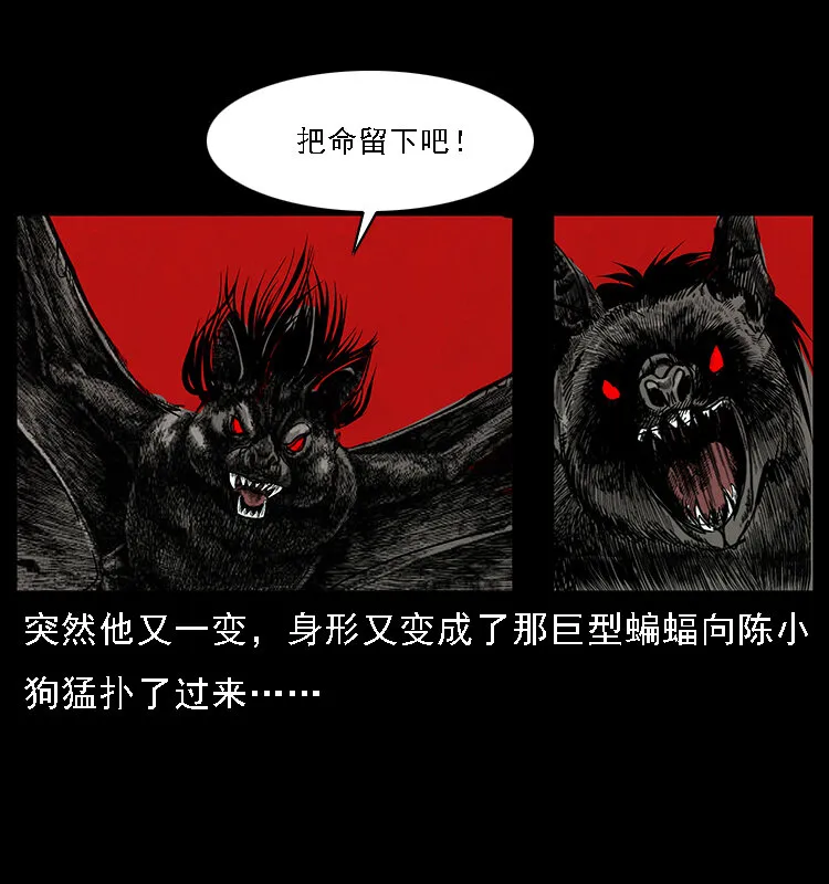067 夜魔之巢 第54页