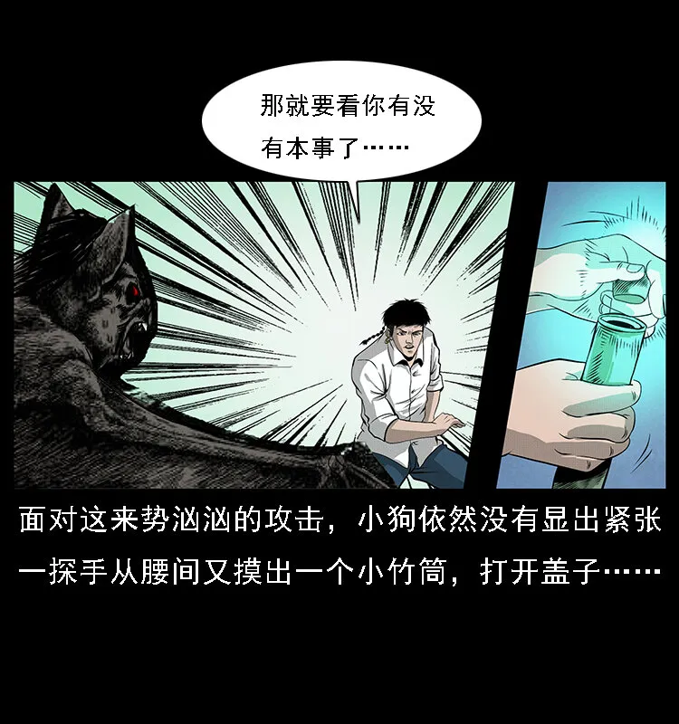 067 夜魔之巢 第55页