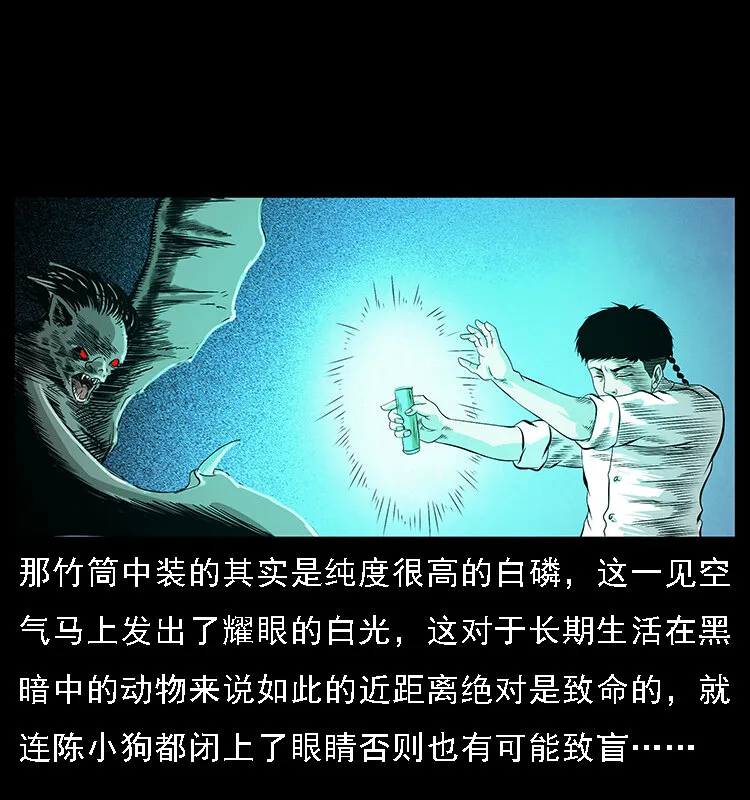 067 夜魔之巢 第57页