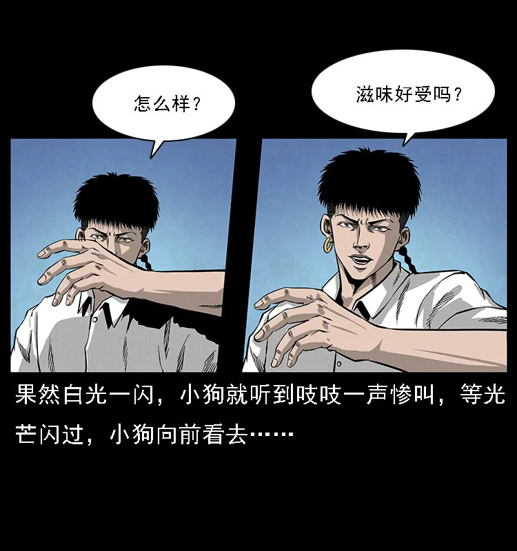 067 夜魔之巢 第58页