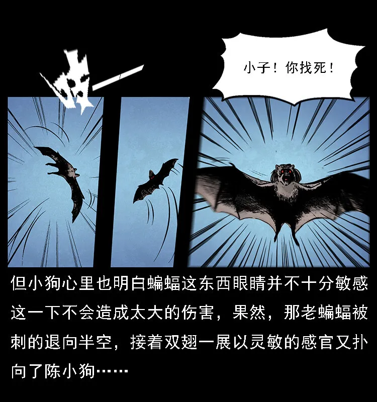 067 夜魔之巢 第59页