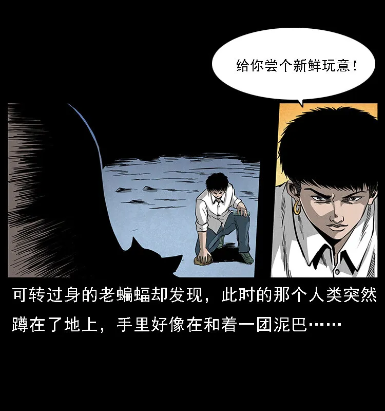067 夜魔之巢 第60页
