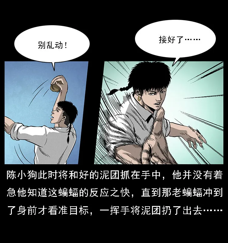 067 夜魔之巢 第61页