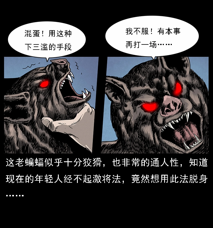 067 夜魔之巢 第66页