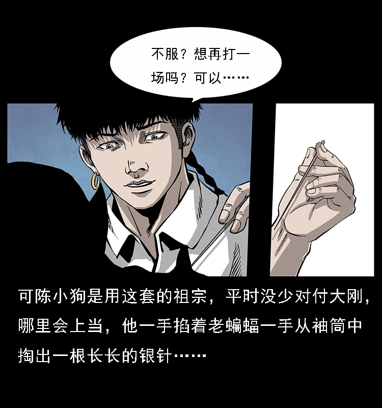 067 夜魔之巢 第67页