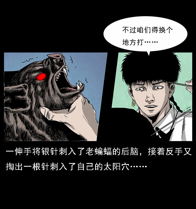 067 夜魔之巢 第68页