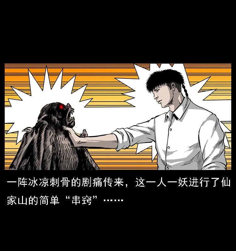 067 夜魔之巢 第69页