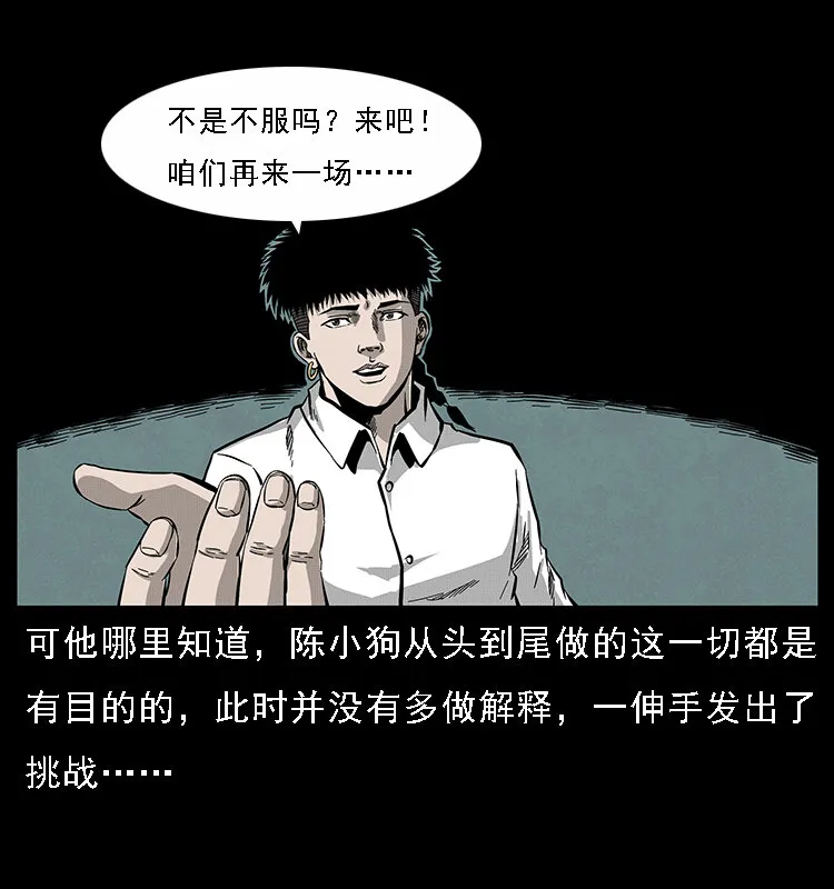 067 夜魔之巢 第72页