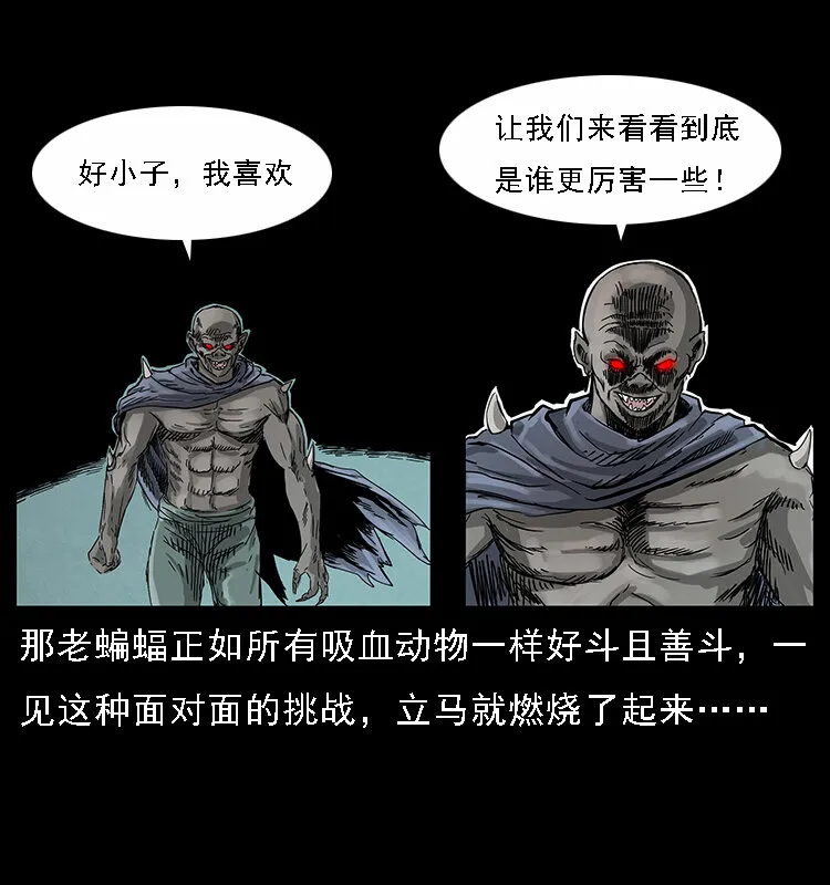 067 夜魔之巢 第73页