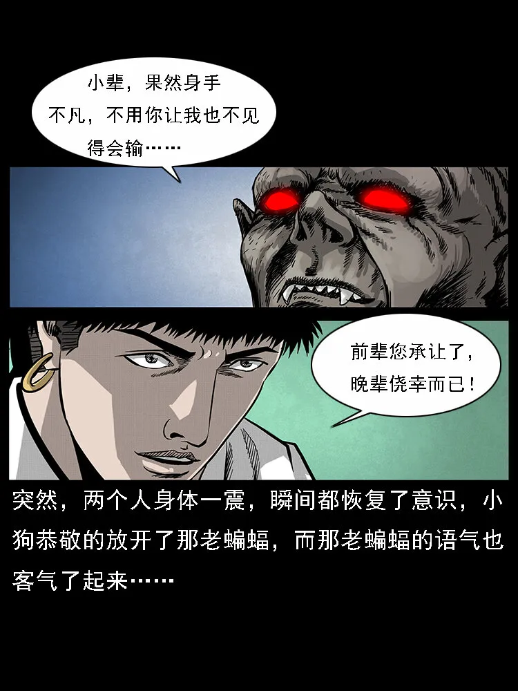 067 夜魔之巢 第79页