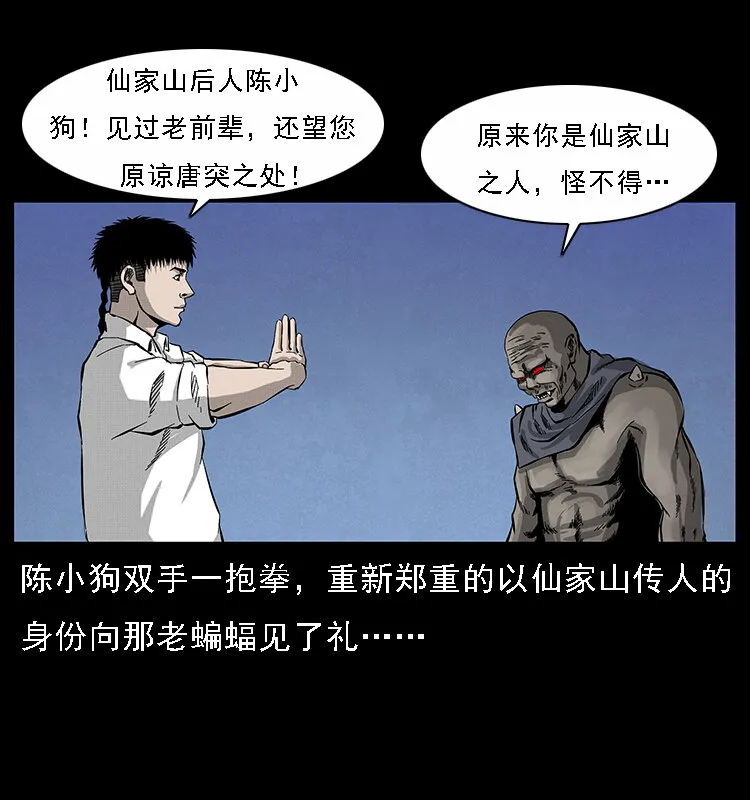 067 夜魔之巢 第80页