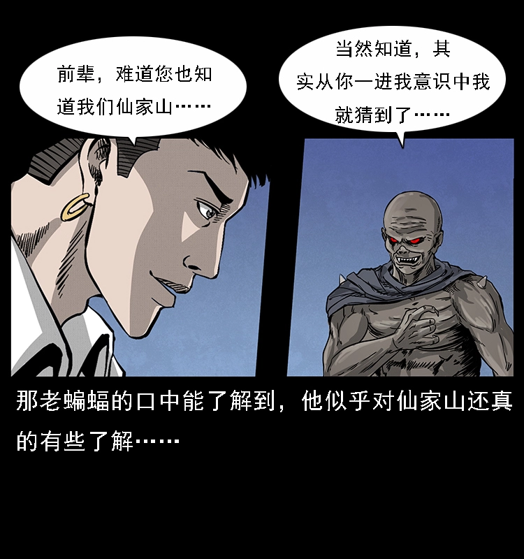 067 夜魔之巢 第81页