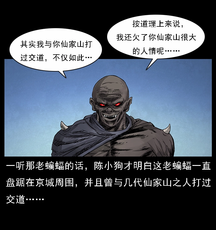 067 夜魔之巢 第82页