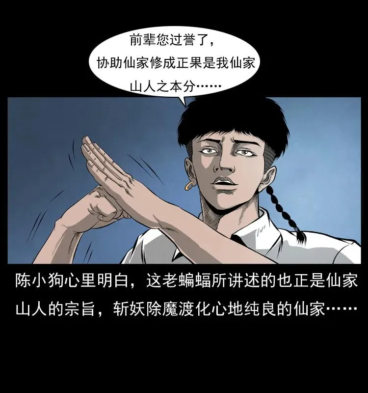 069 黄金尸首 第3页