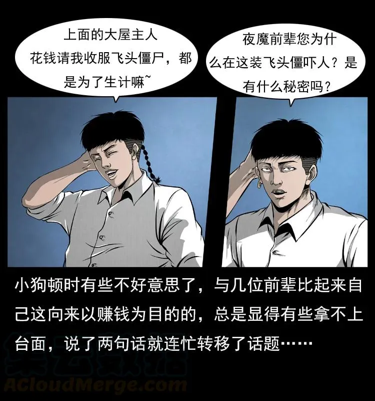 069 黄金尸首 第5页