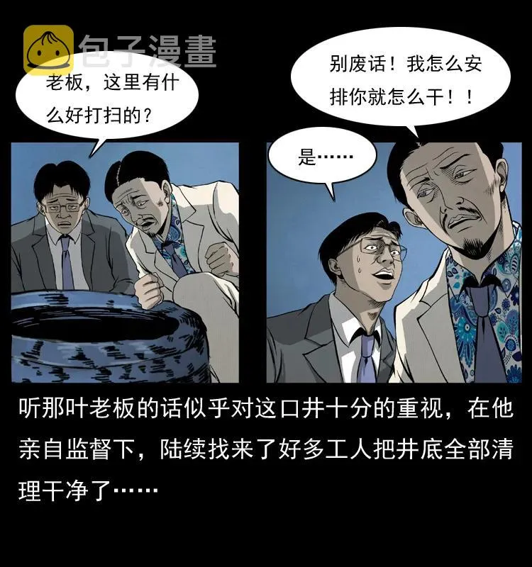 069 黄金尸首 第8页