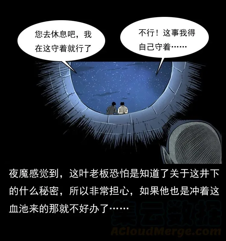 069 黄金尸首 第9页