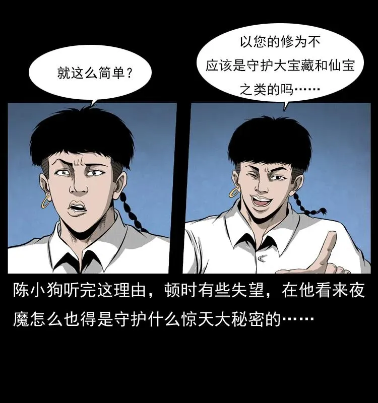 069 黄金尸首 第11页
