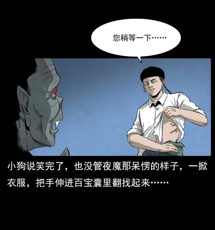 069 黄金尸首 第12页