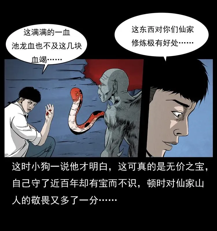 069 黄金尸首 第31页