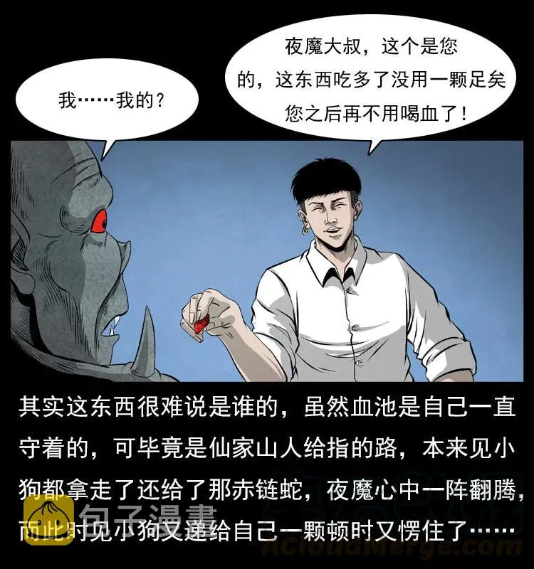 069 黄金尸首 第33页