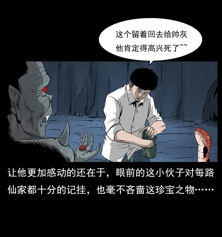 069 黄金尸首 第34页