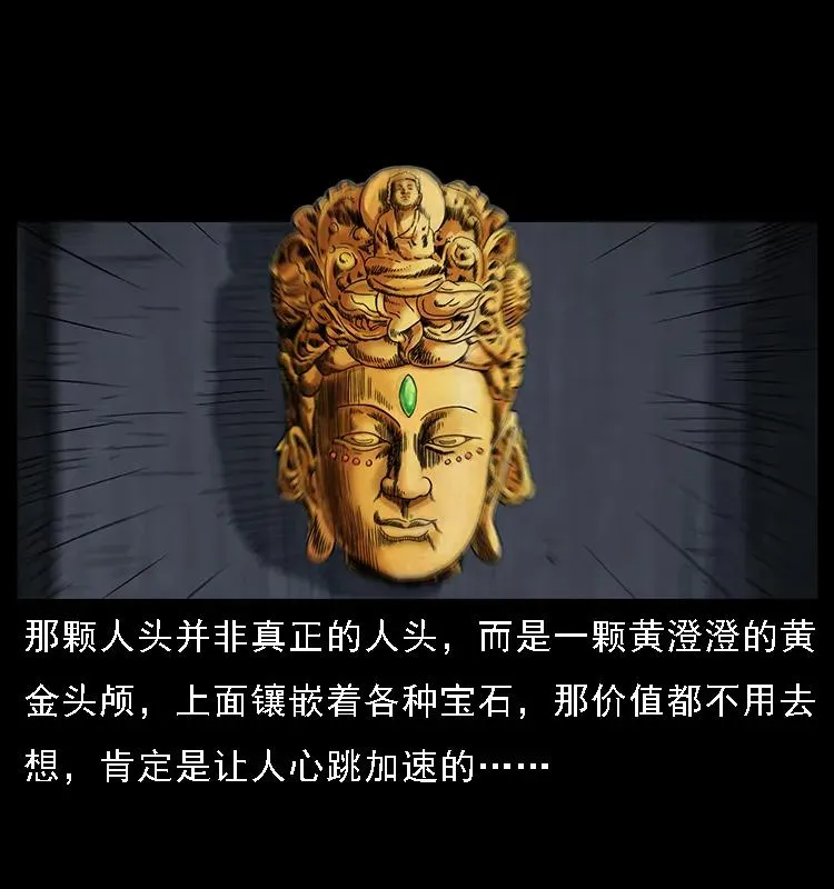 069 黄金尸首 第47页