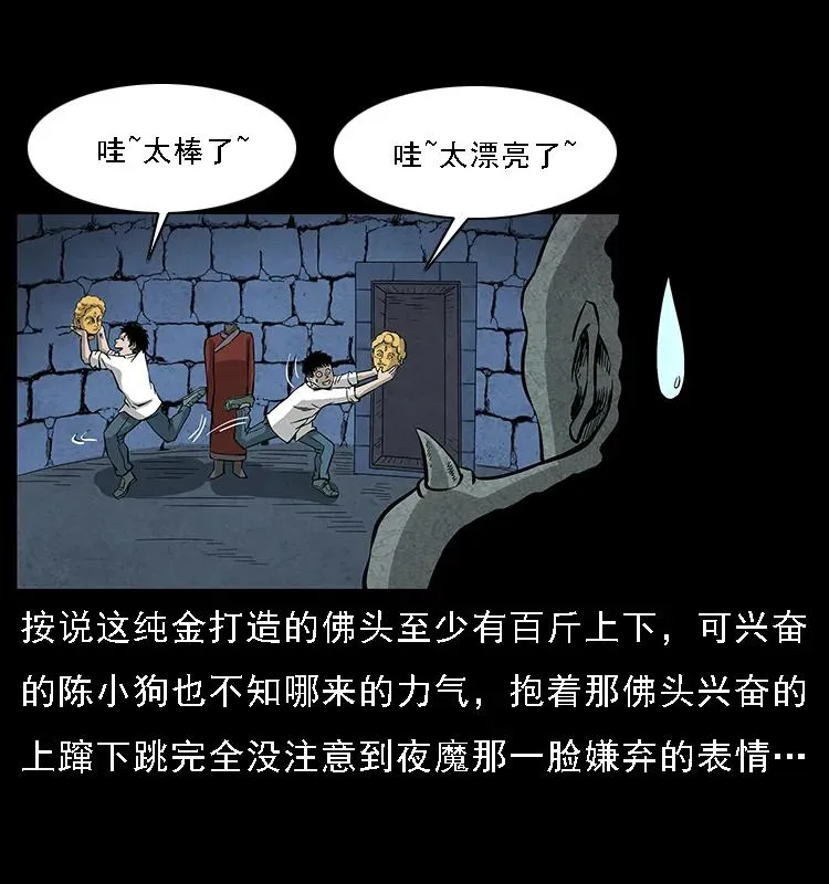 069 黄金尸首 第51页